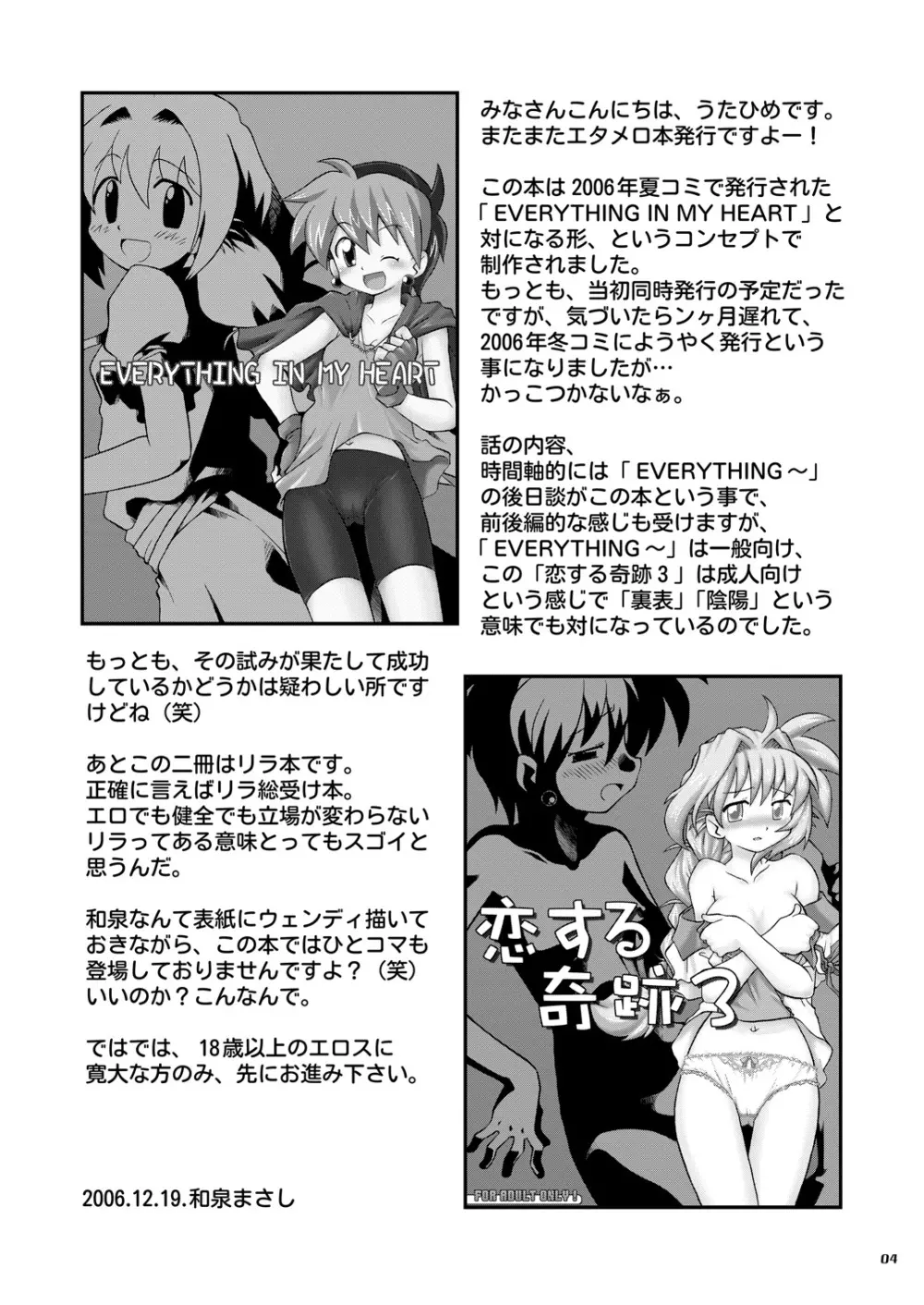 恋する奇跡 3 - page3