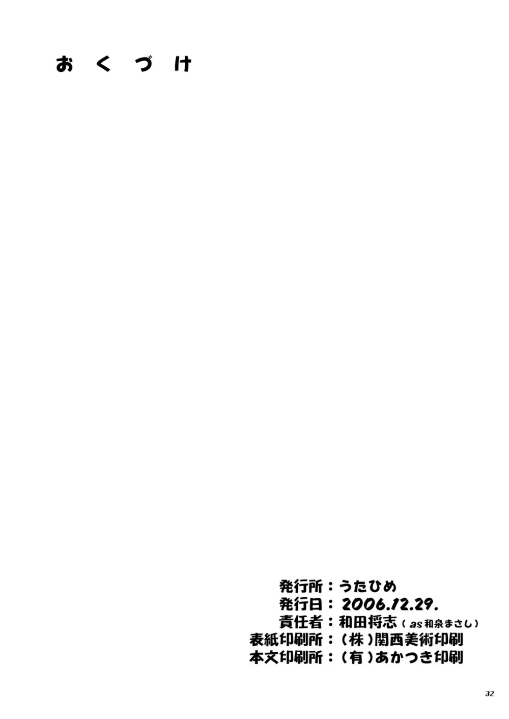 恋する奇跡 3 - page31