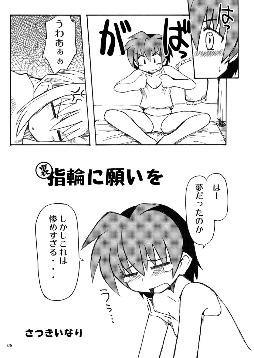 恋する奇跡 3 - page5