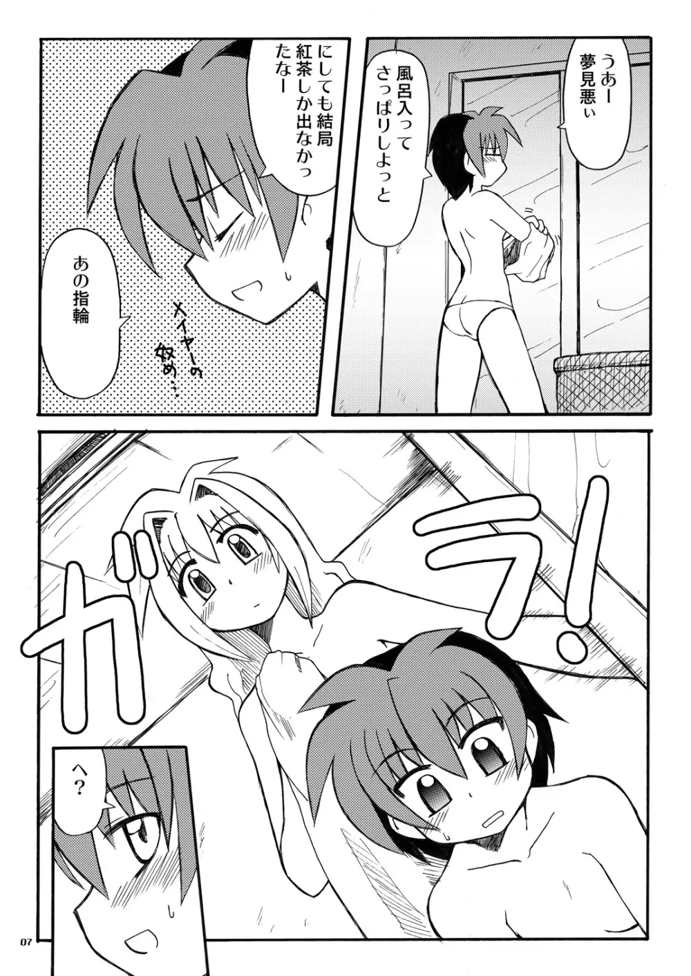 恋する奇跡 3 - page6