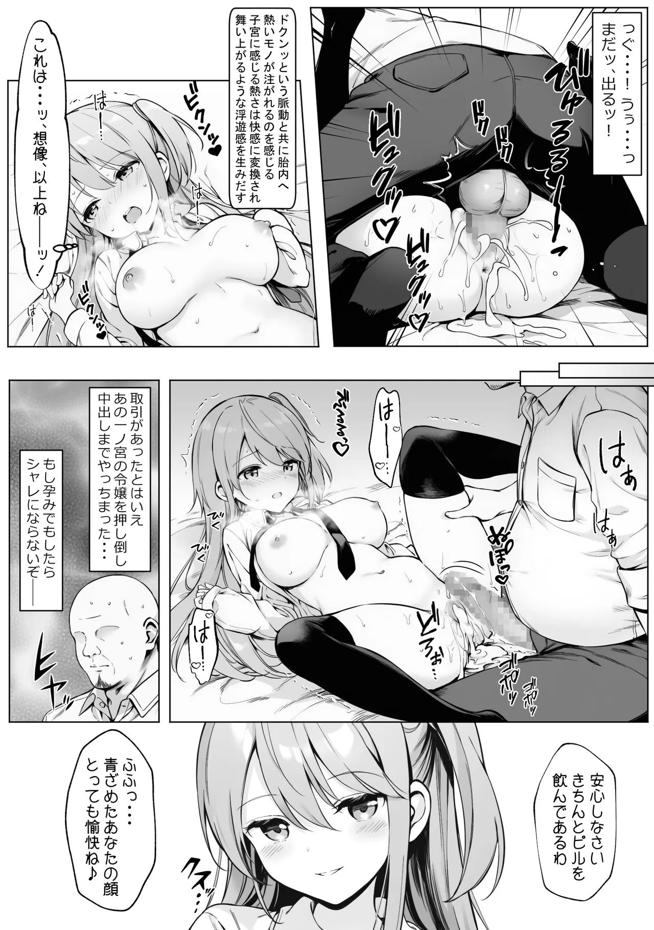 腹黒お嬢様とおじさん - page18