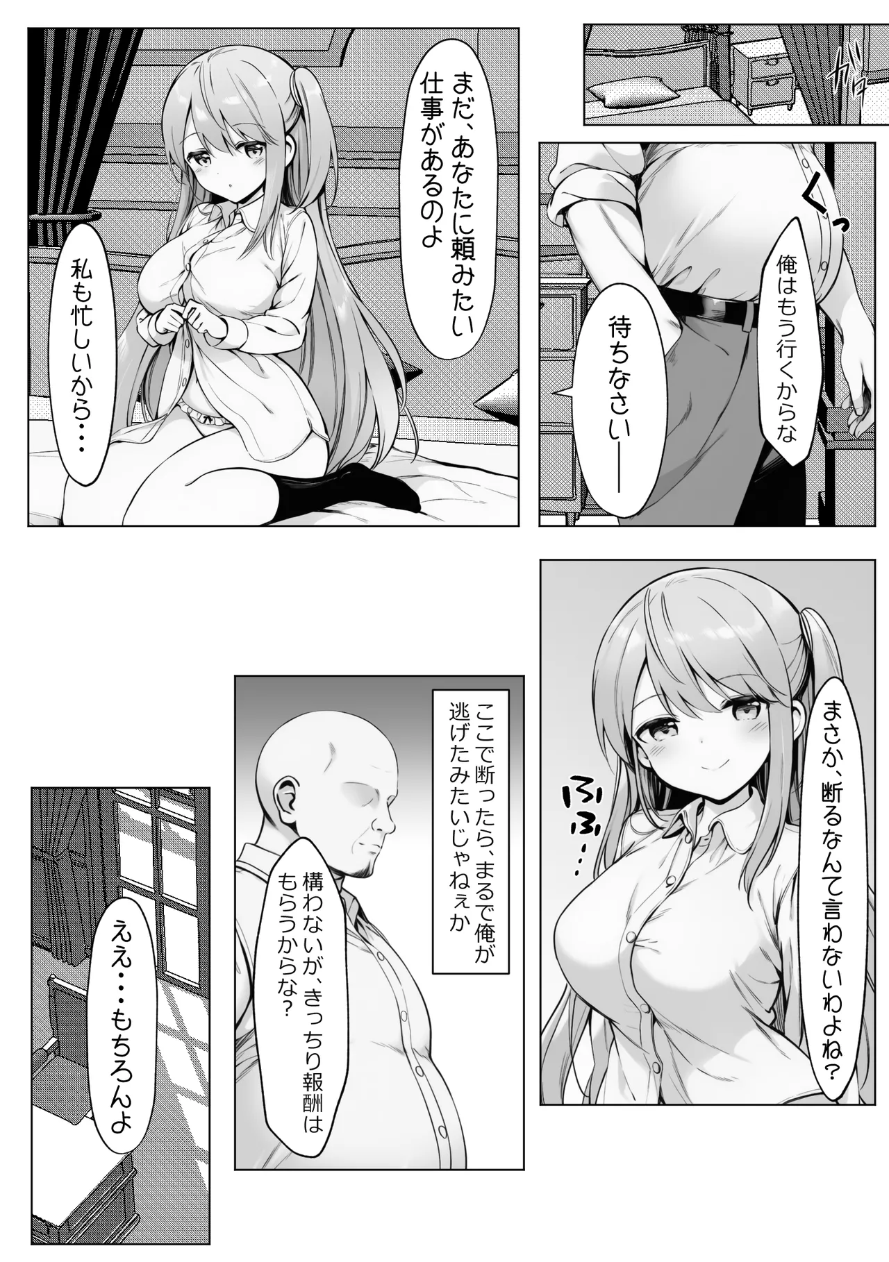 腹黒お嬢様とおじさん - page19