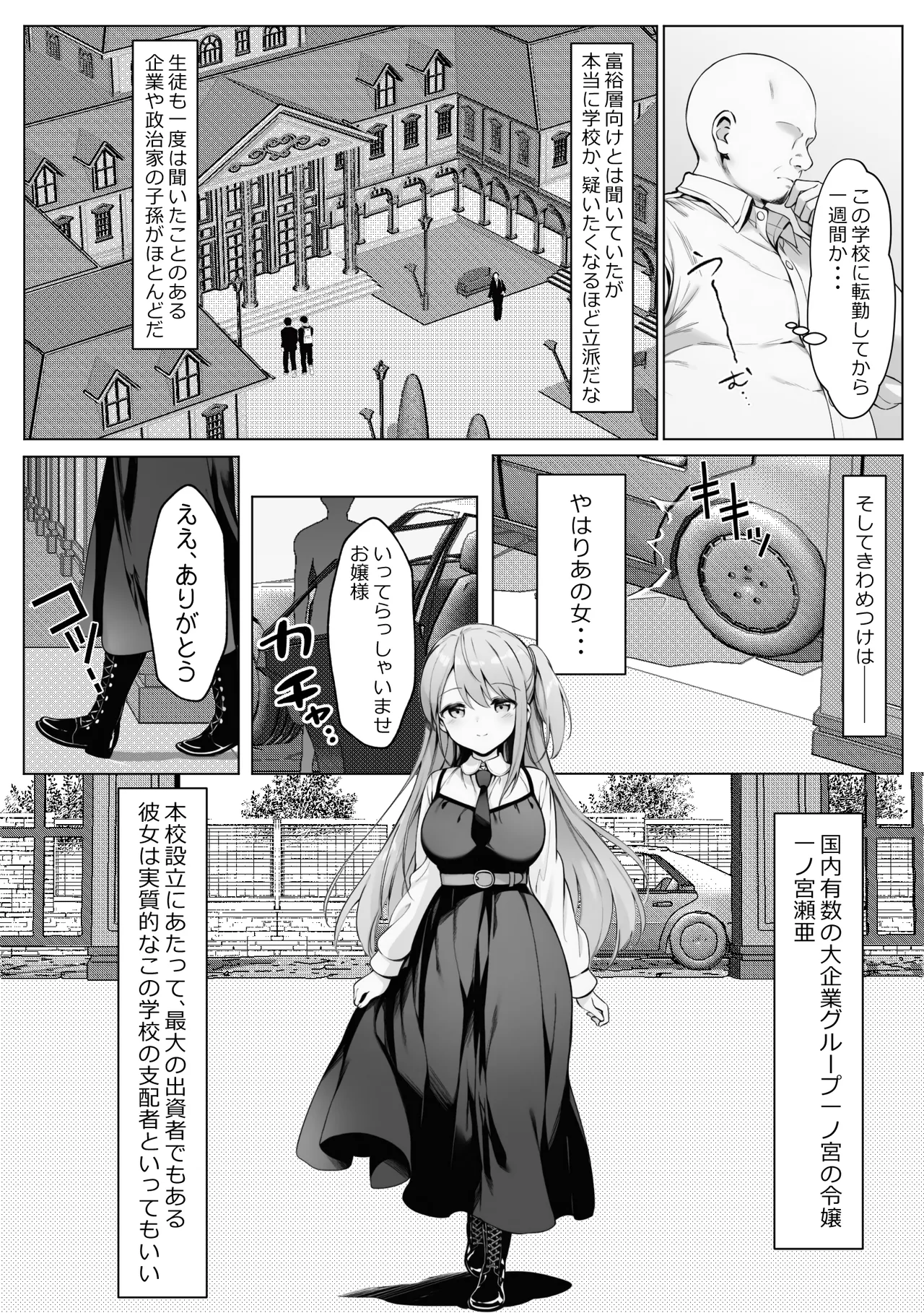 腹黒お嬢様とおじさん - page2