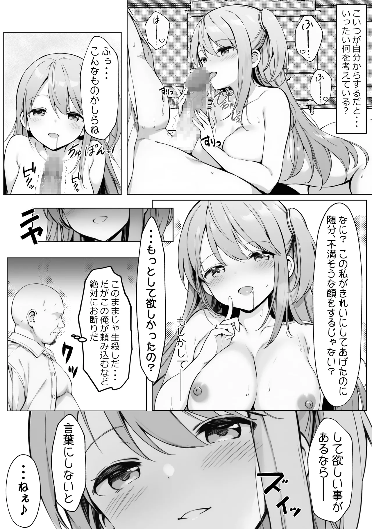 腹黒お嬢様とおじさん - page27