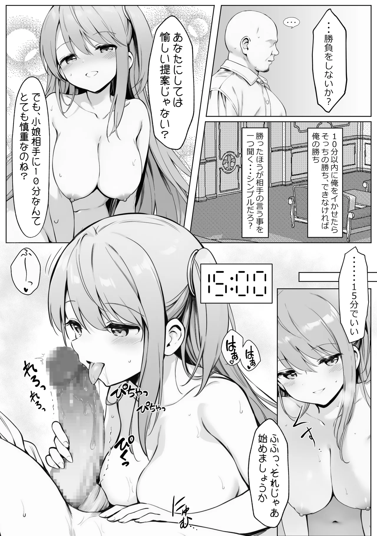 腹黒お嬢様とおじさん - page28