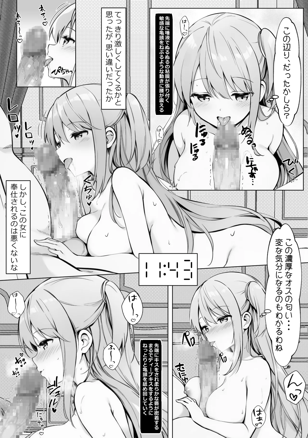 腹黒お嬢様とおじさん - page29