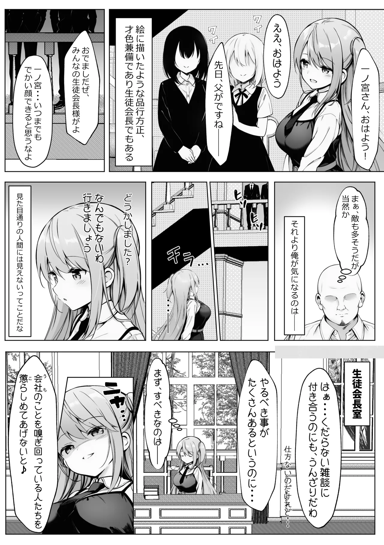 腹黒お嬢様とおじさん - page3