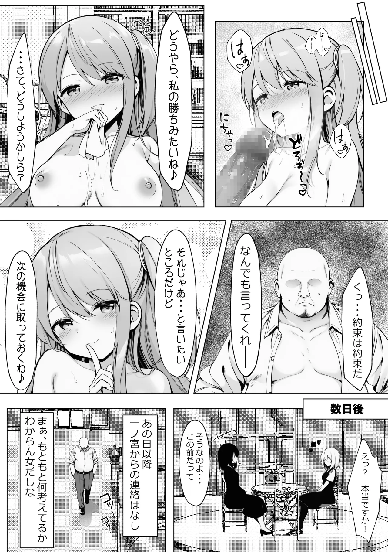 腹黒お嬢様とおじさん - page34