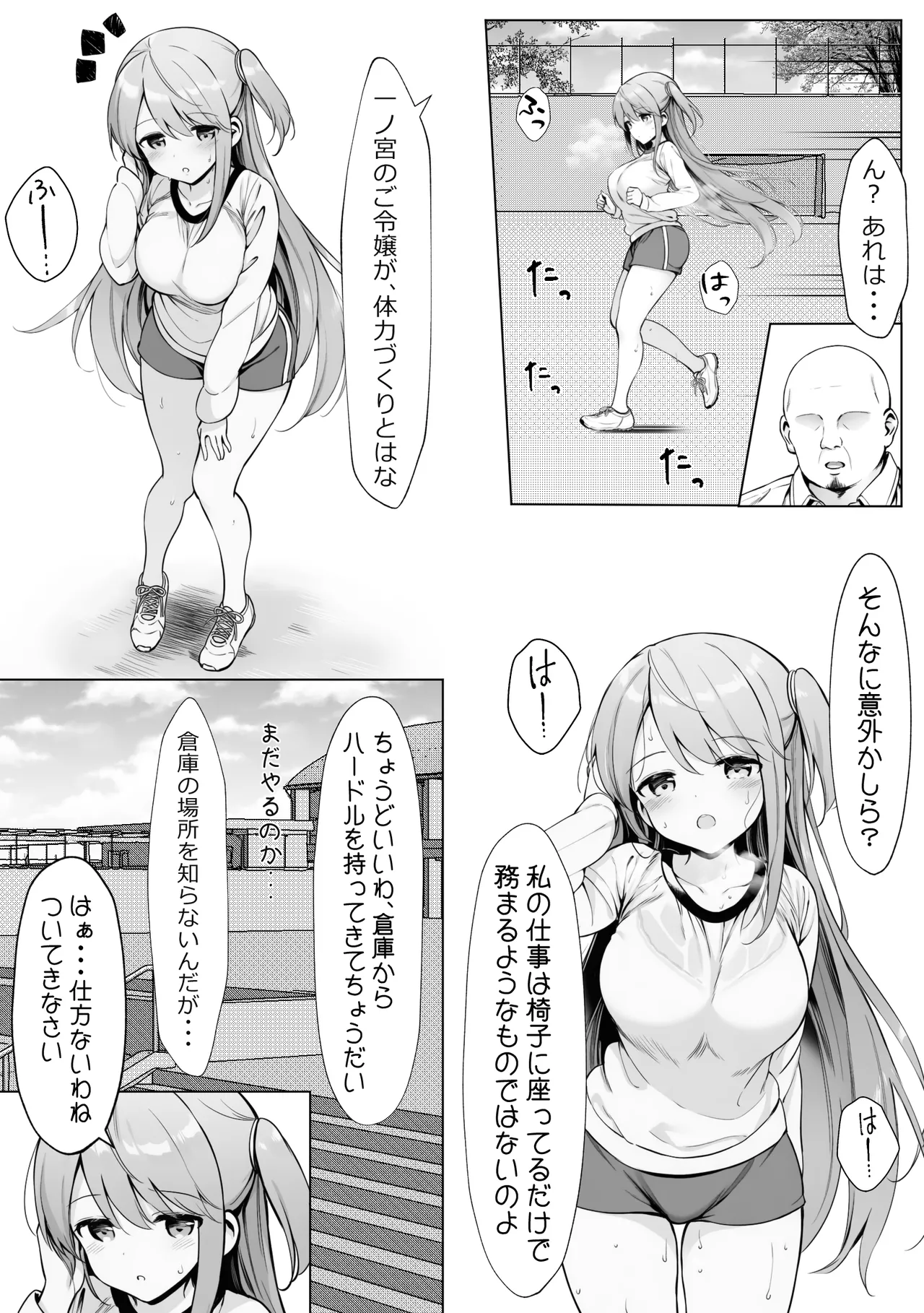 腹黒お嬢様とおじさん - page35