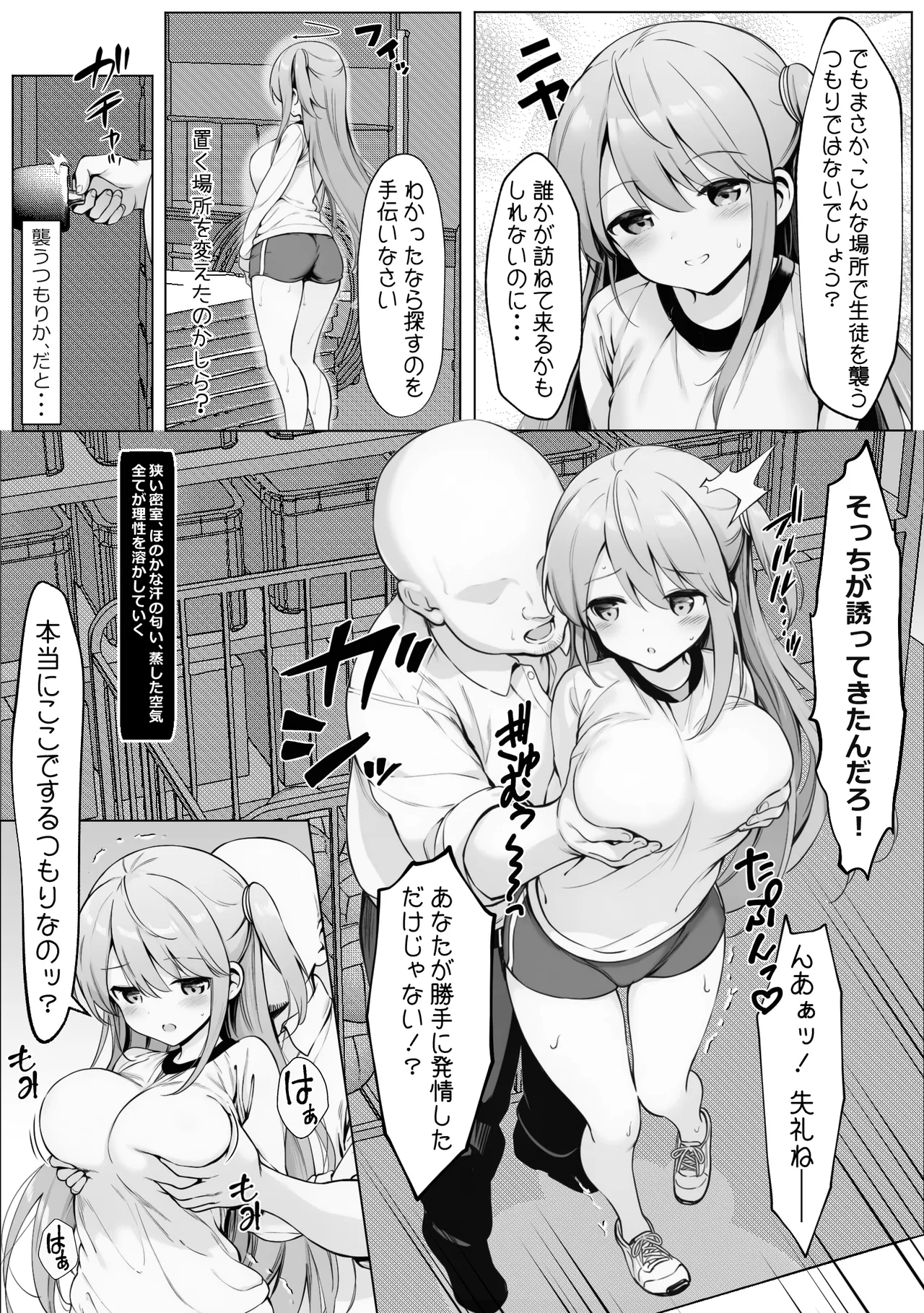 腹黒お嬢様とおじさん - page37