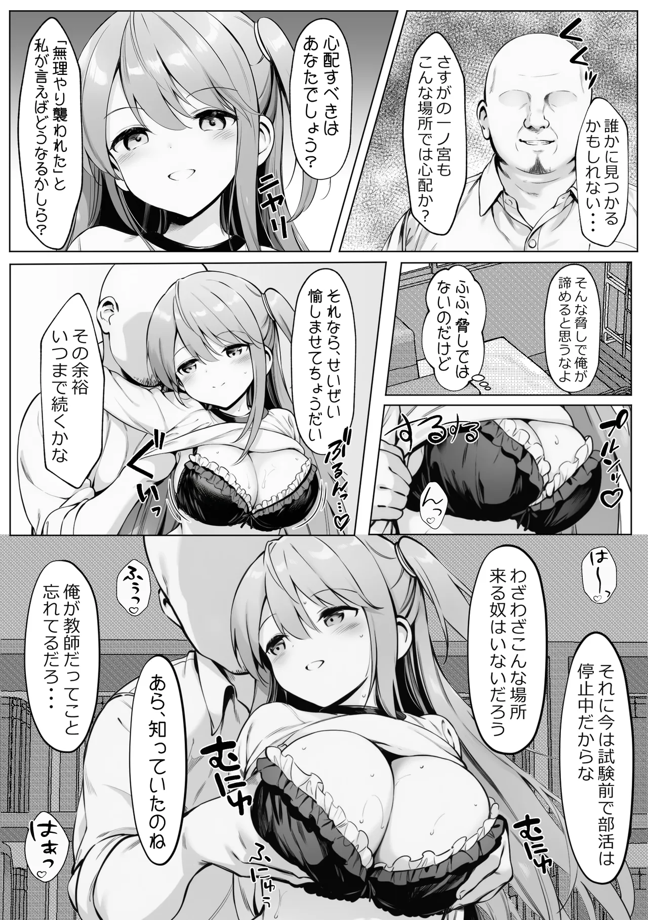腹黒お嬢様とおじさん - page38