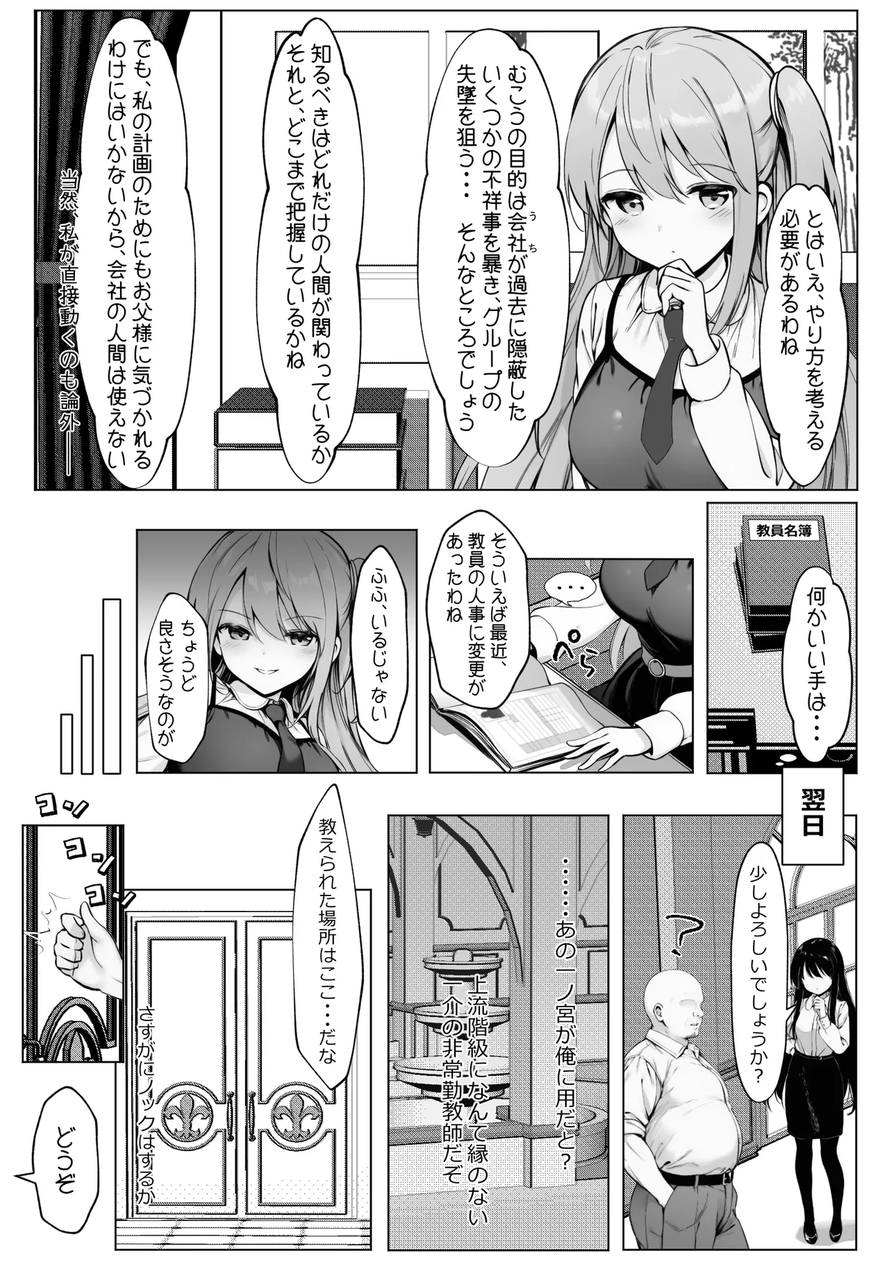 腹黒お嬢様とおじさん - page4