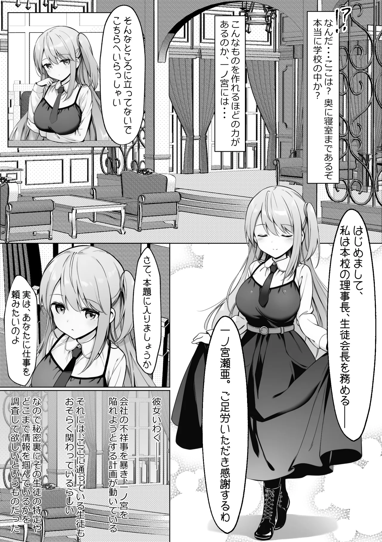 腹黒お嬢様とおじさん - page5