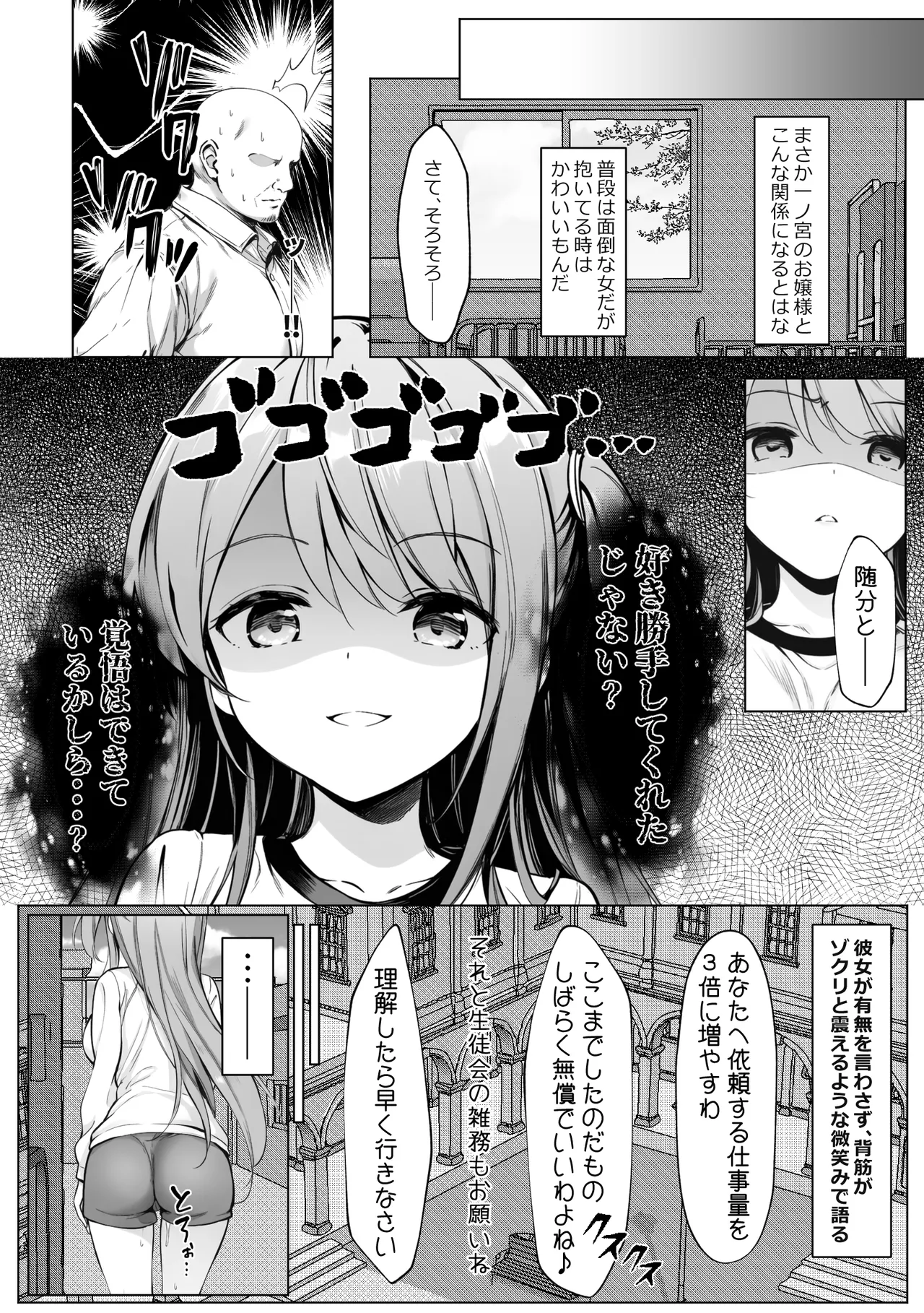腹黒お嬢様とおじさん - page50