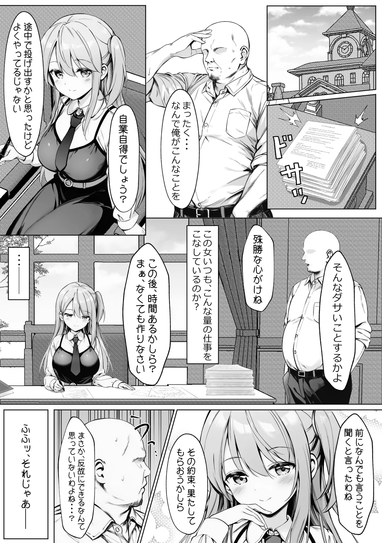 腹黒お嬢様とおじさん - page51