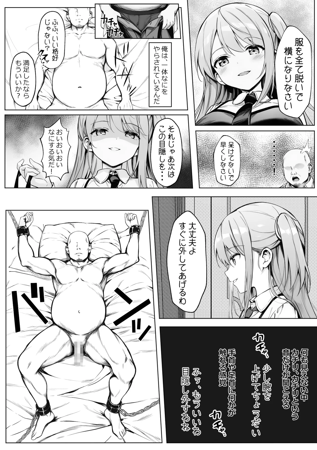腹黒お嬢様とおじさん - page52