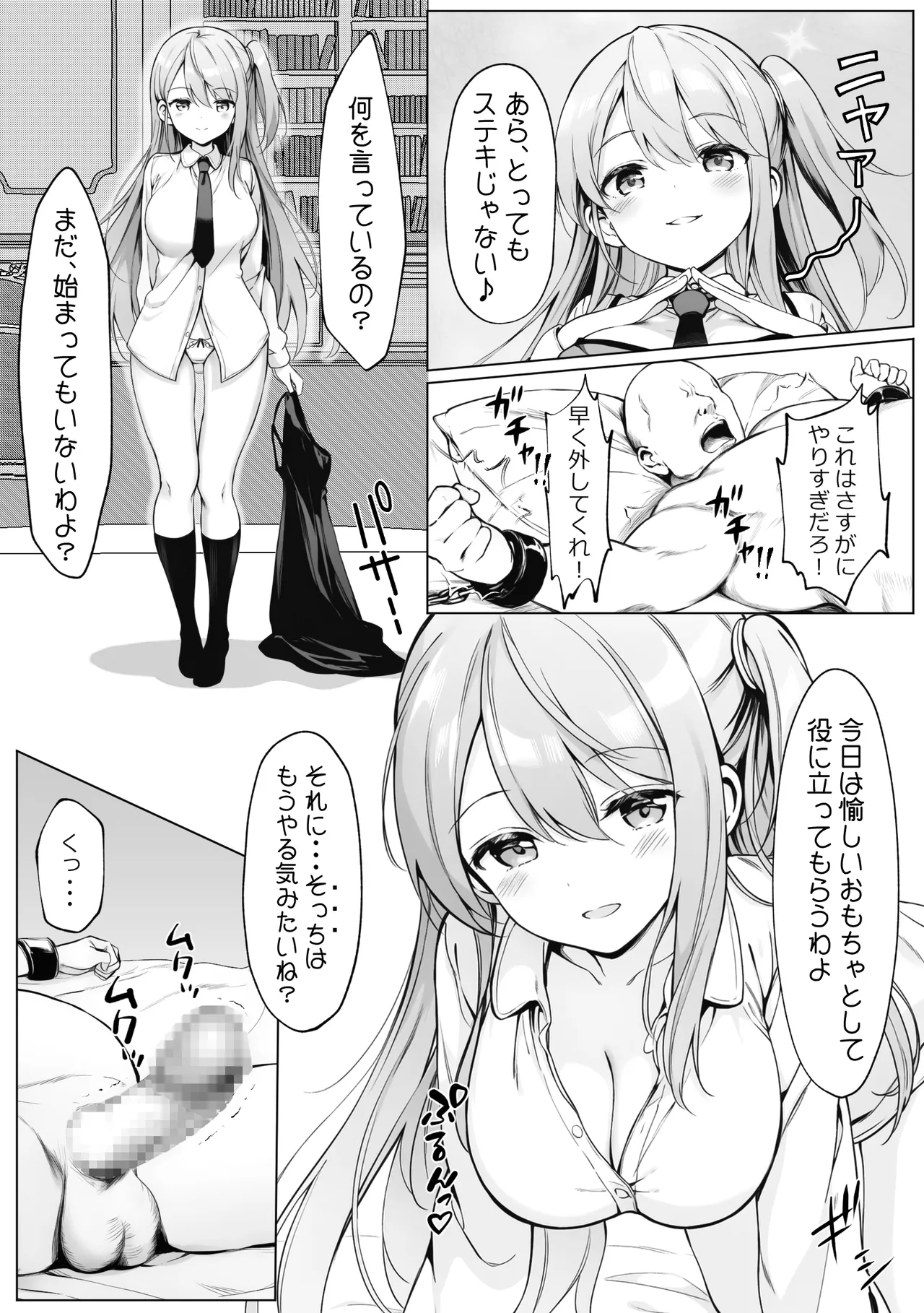 腹黒お嬢様とおじさん - page53