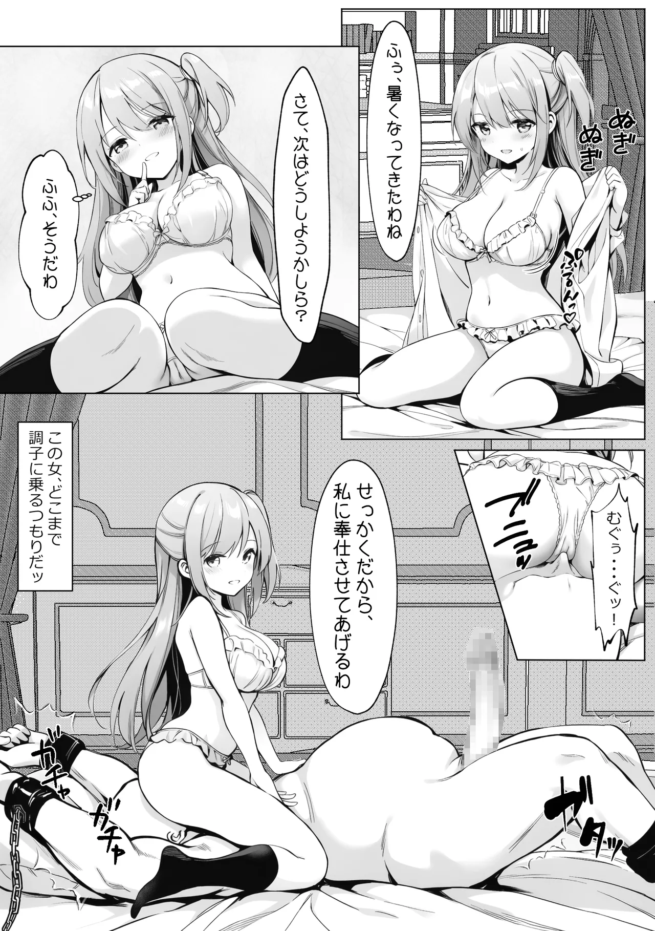 腹黒お嬢様とおじさん - page55