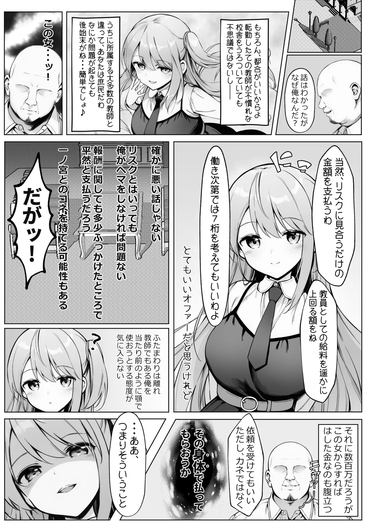 腹黒お嬢様とおじさん - page6