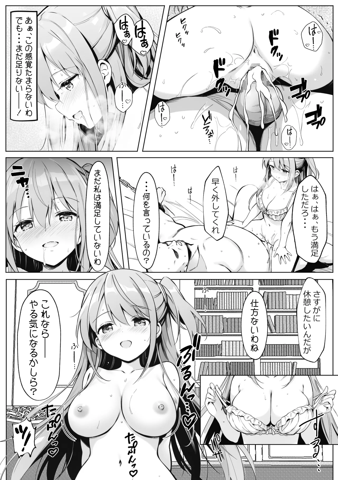 腹黒お嬢様とおじさん - page64