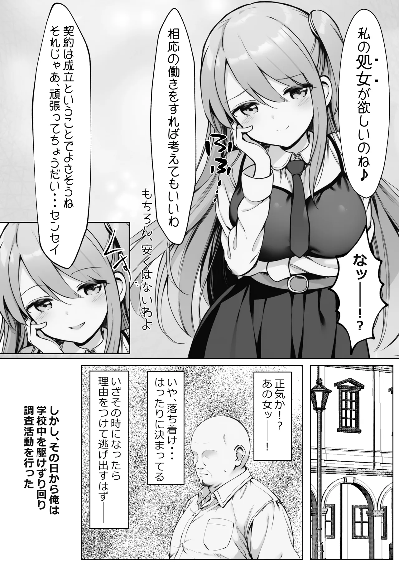 腹黒お嬢様とおじさん - page7