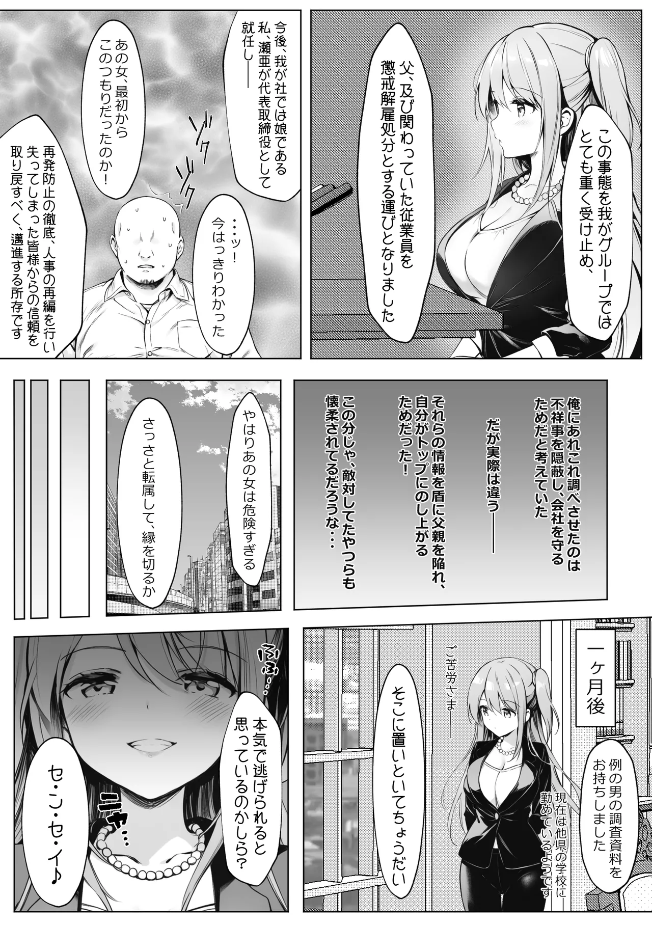 腹黒お嬢様とおじさん - page75