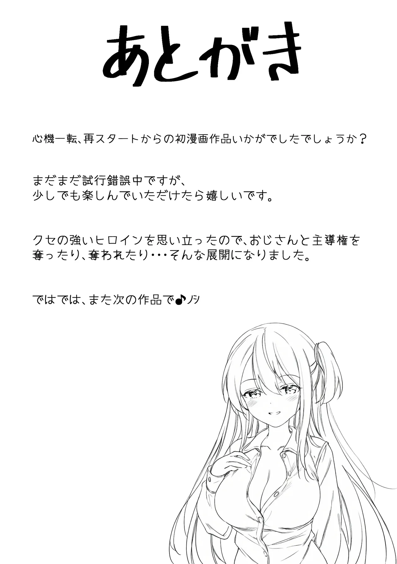 腹黒お嬢様とおじさん - page76
