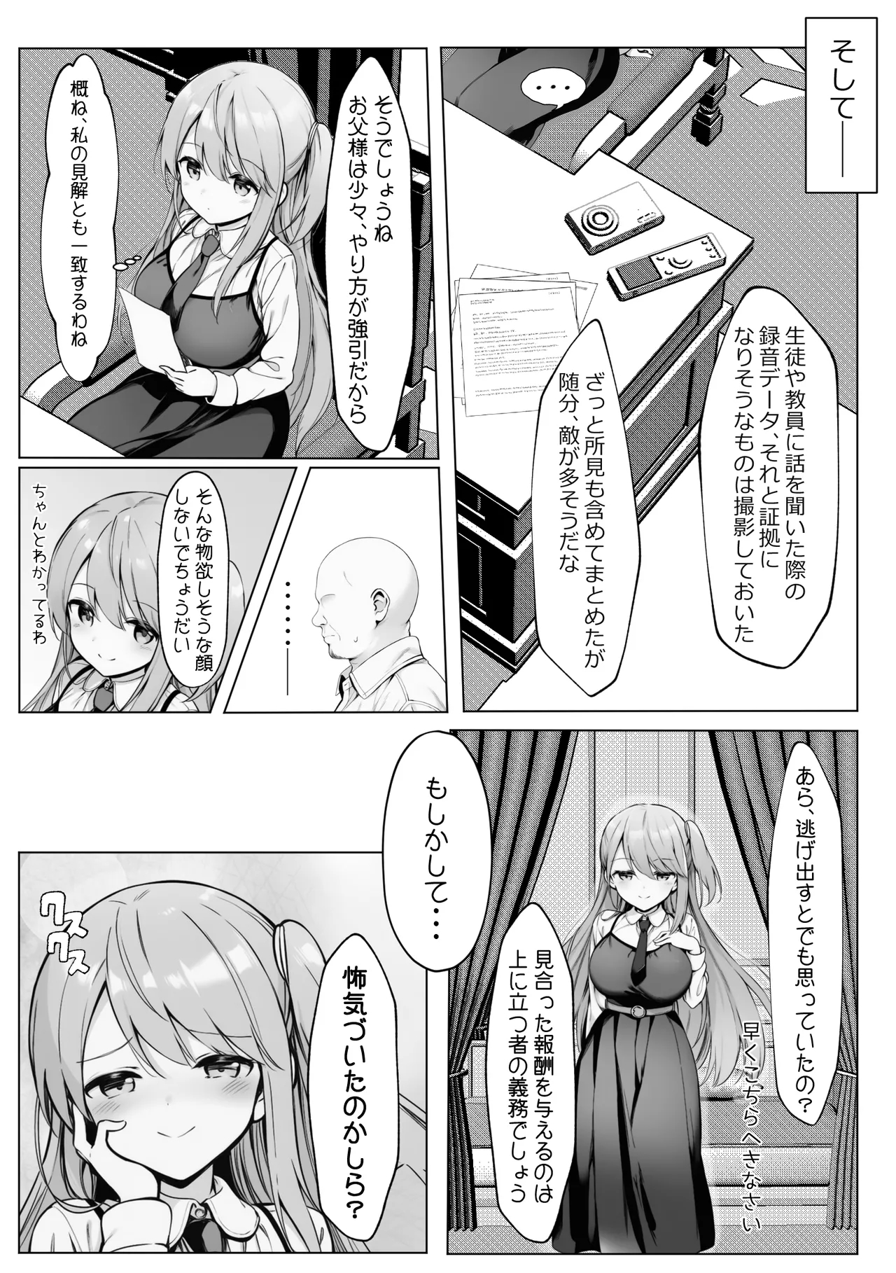 腹黒お嬢様とおじさん - page8