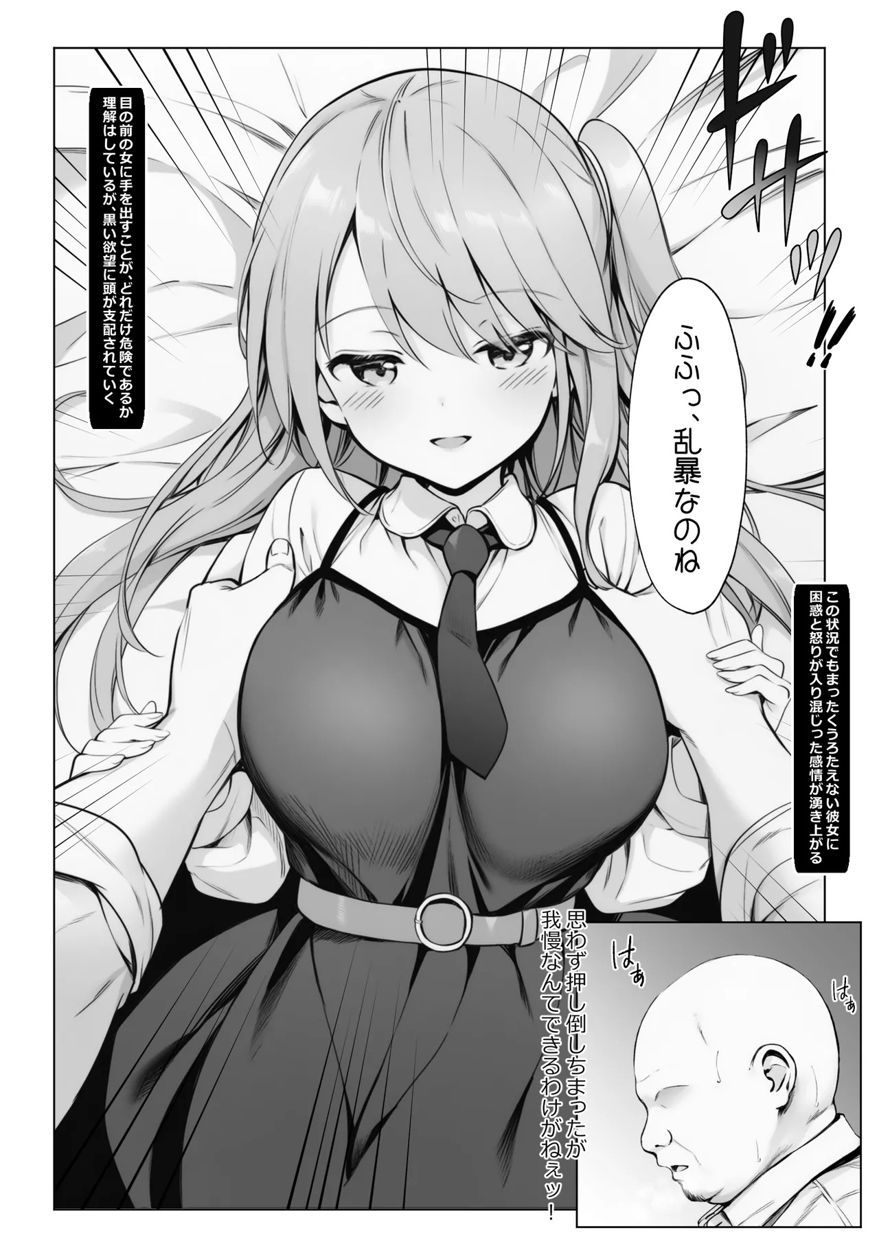 腹黒お嬢様とおじさん - page9