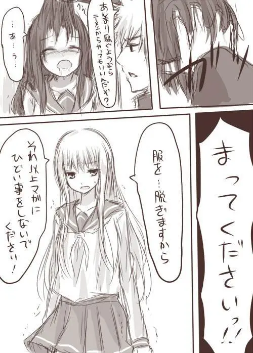 天禍凌辱 - page10