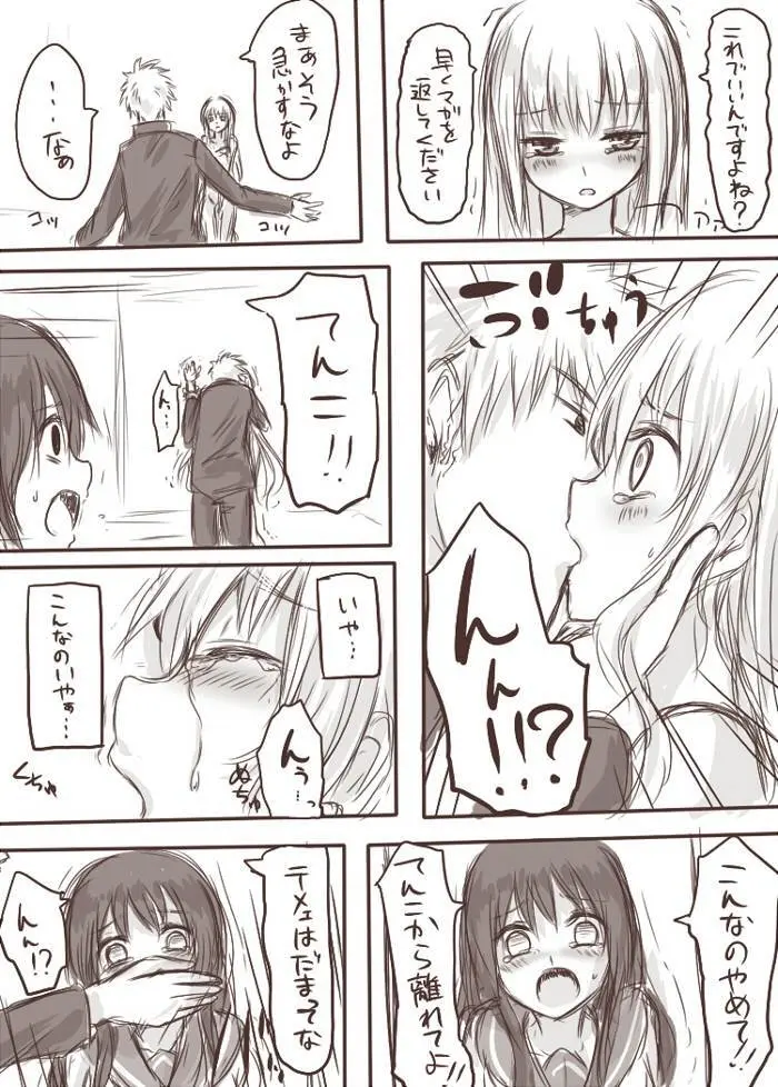 天禍凌辱 - page16