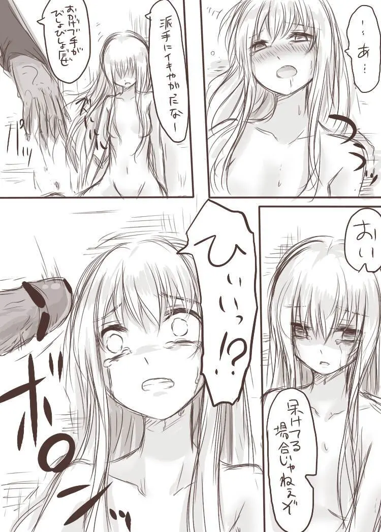 天禍凌辱 - page21