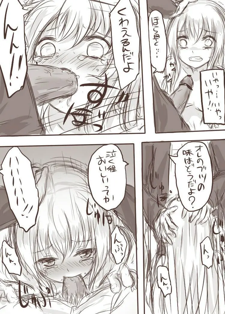 天禍凌辱 - page22