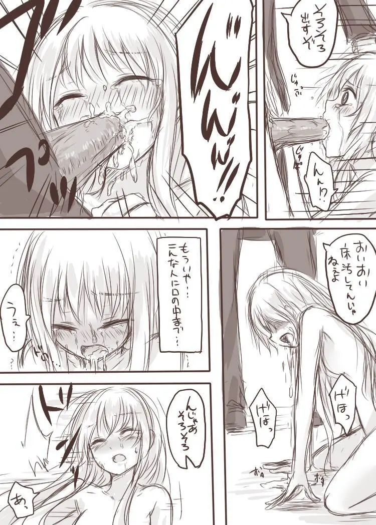天禍凌辱 - page23