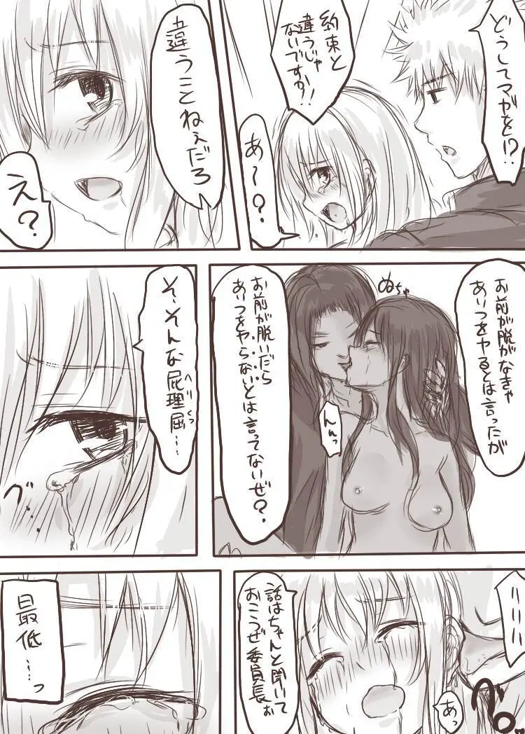 天禍凌辱 - page27