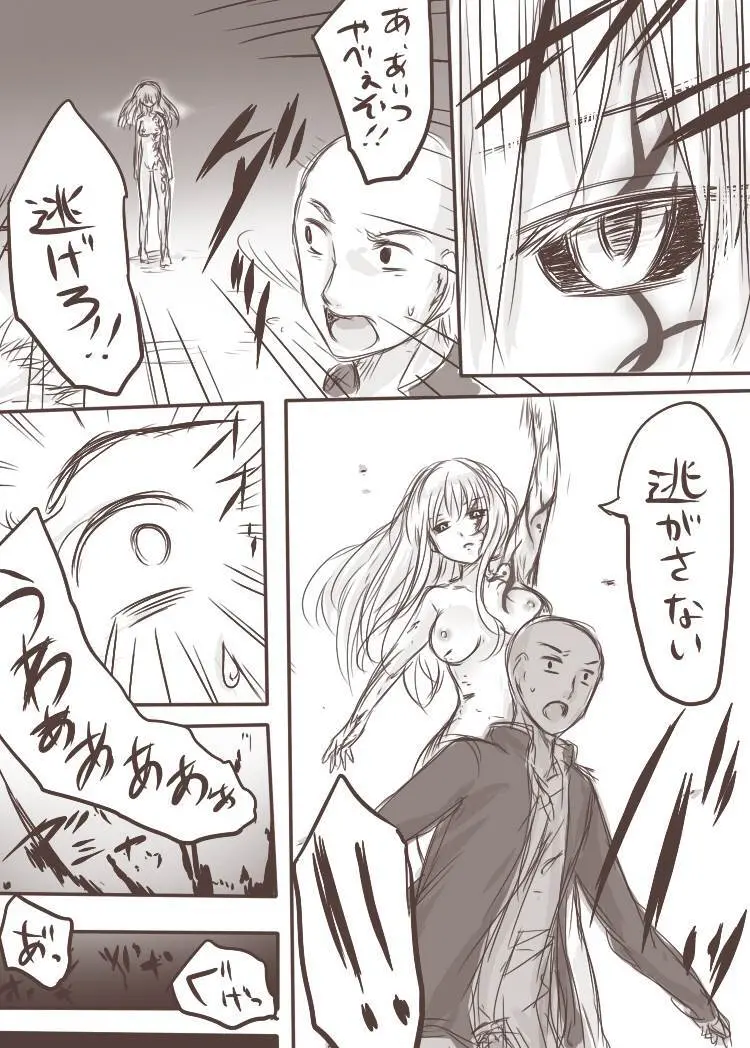 天禍凌辱 - page42