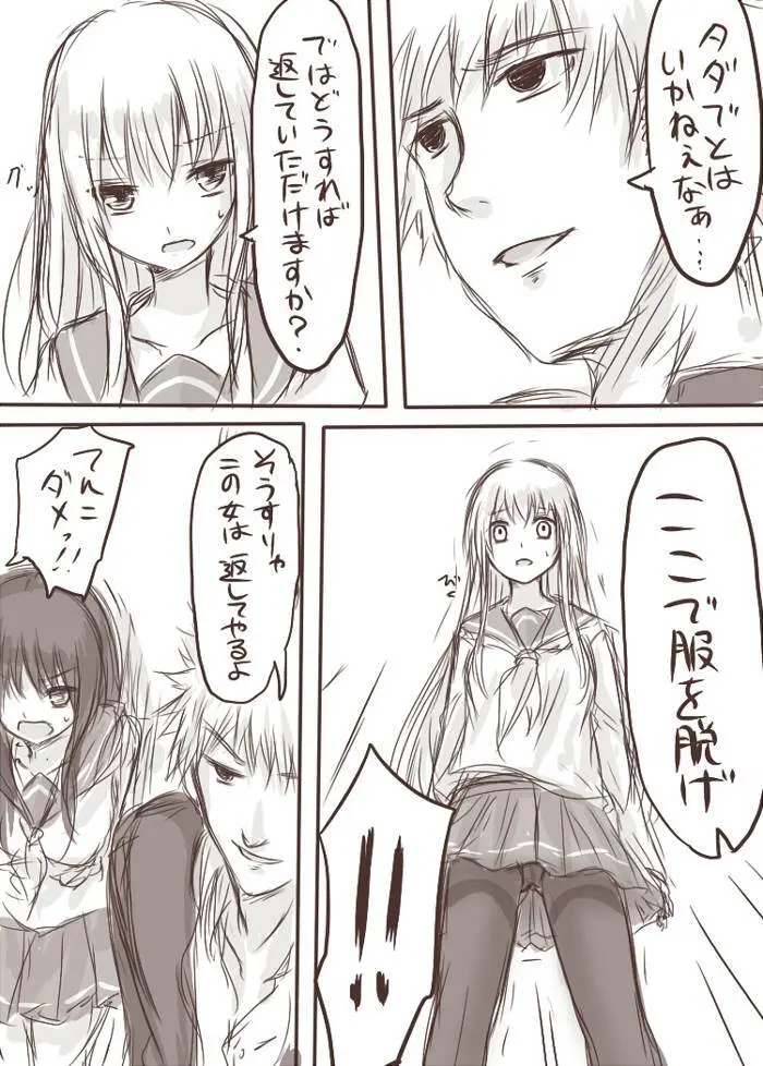 天禍凌辱 - page8