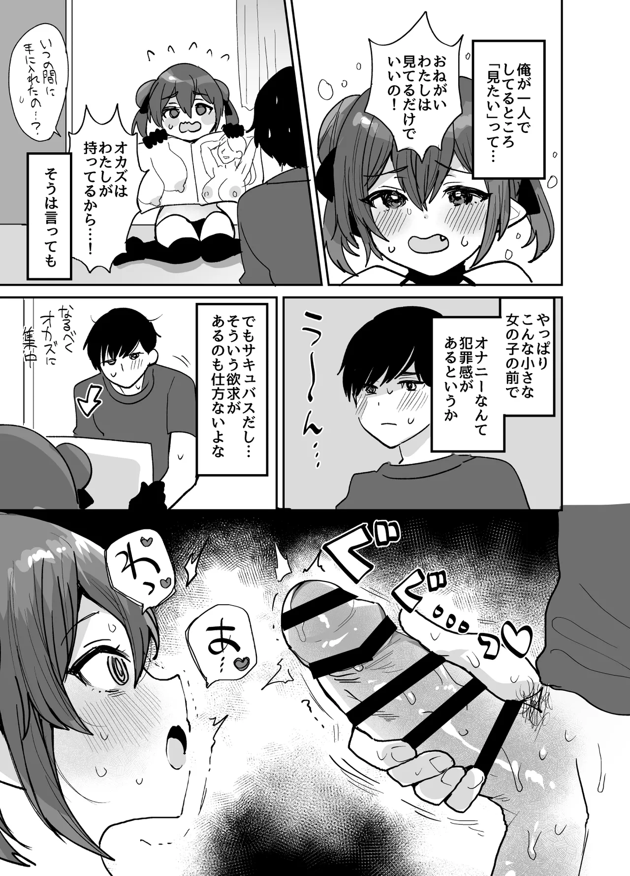 ぽんこつサキュバスちゃんに押しかけ搾精逆レされる本 - page10