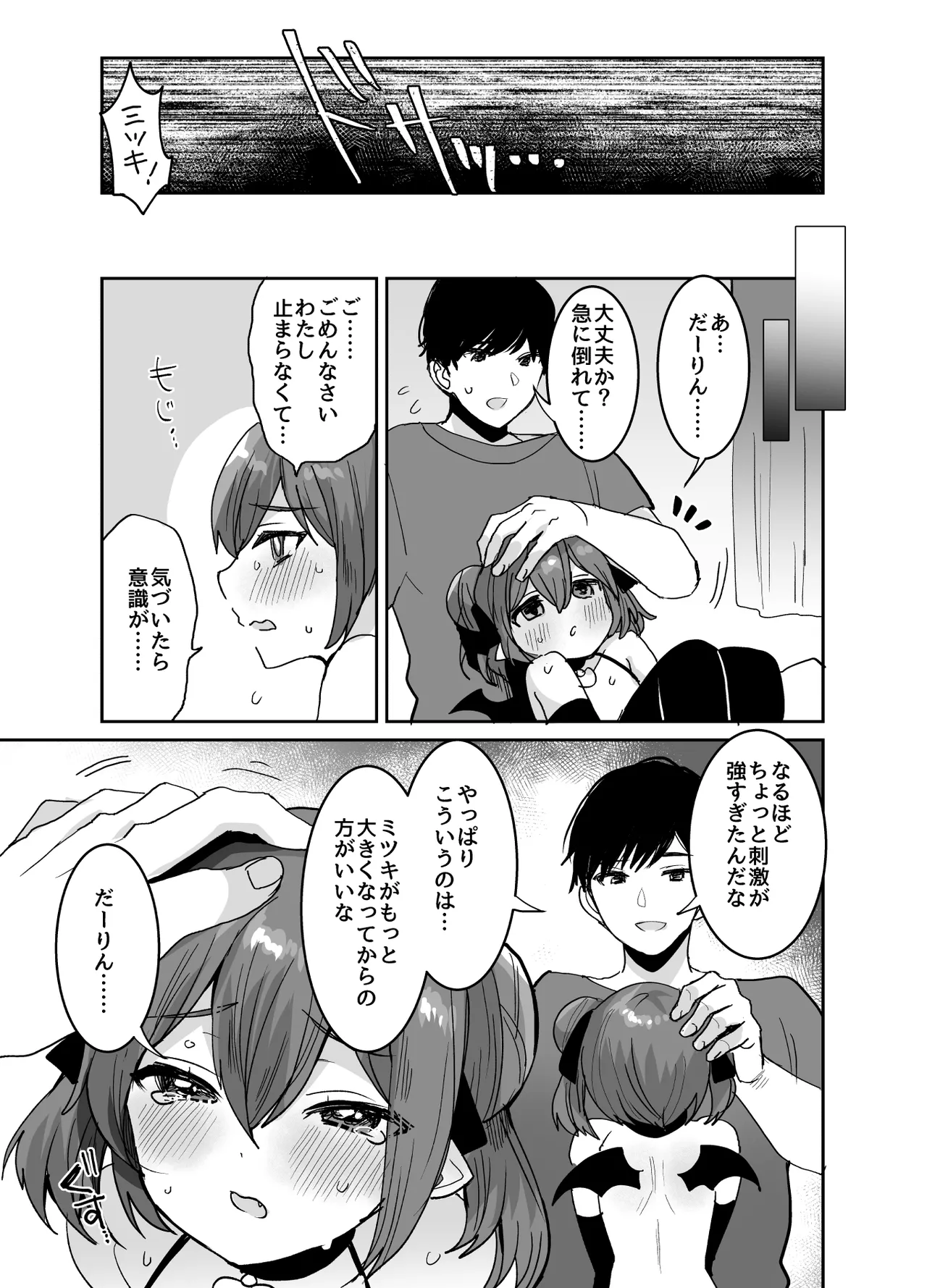 ぽんこつサキュバスちゃんに押しかけ搾精逆レされる本 - page16