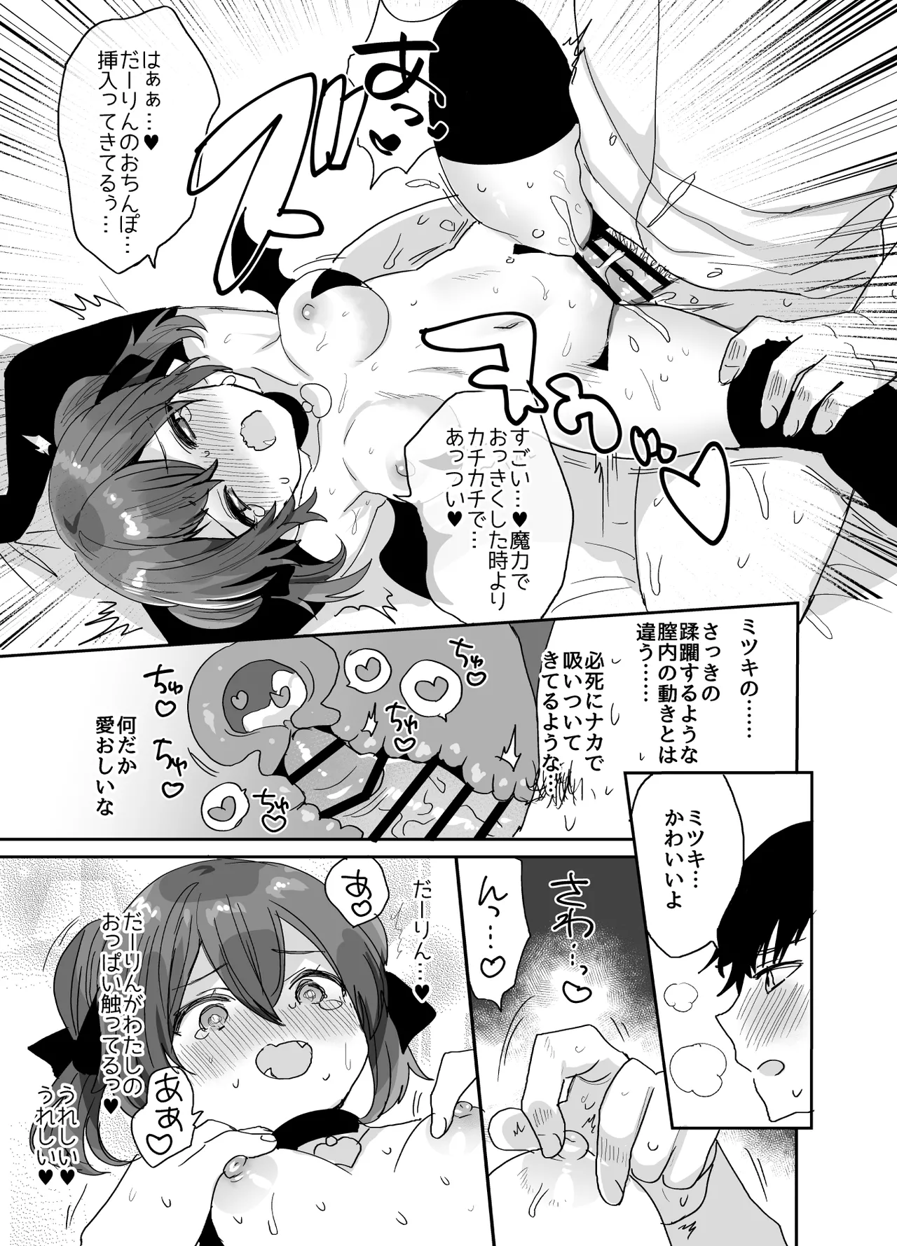ぽんこつサキュバスちゃんに押しかけ搾精逆レされる本 - page28