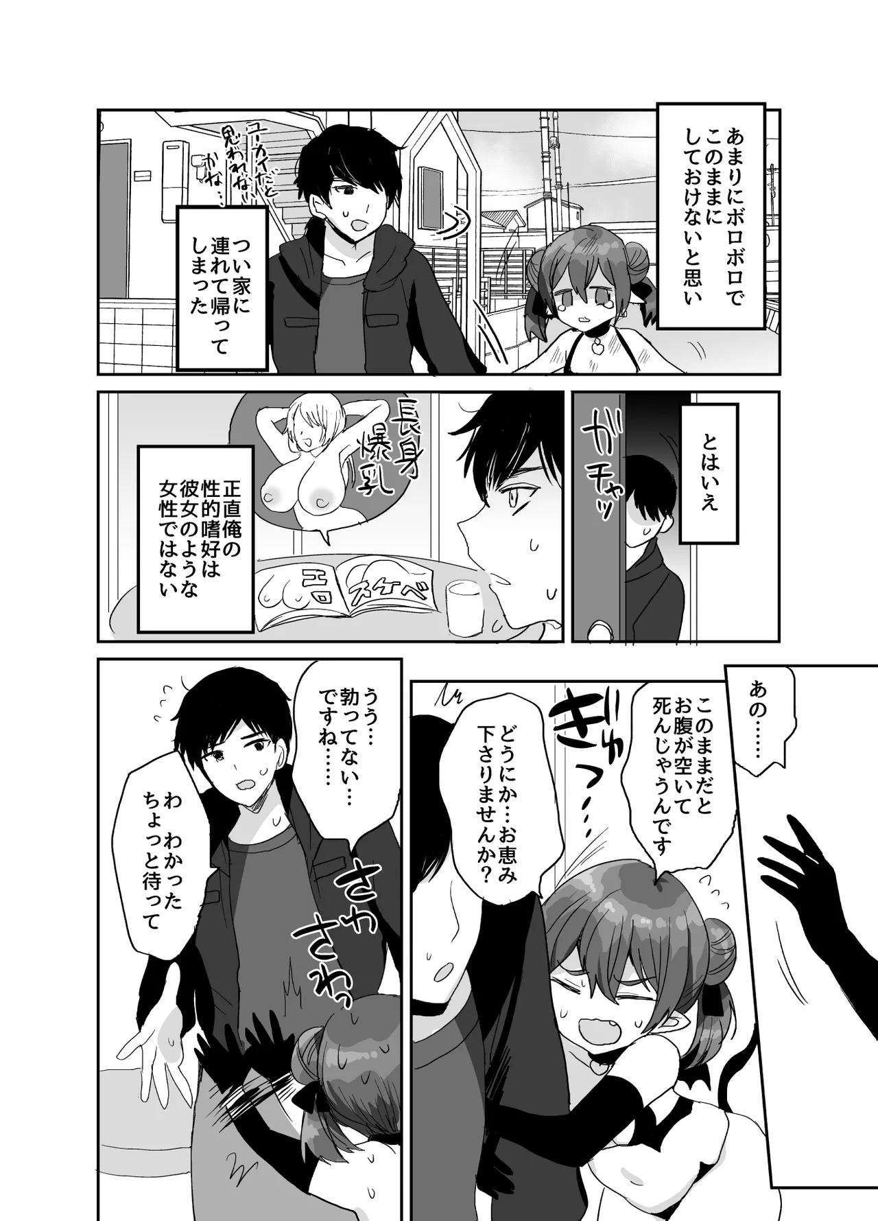 ぽんこつサキュバスちゃんに押しかけ搾精逆レされる本 - page3