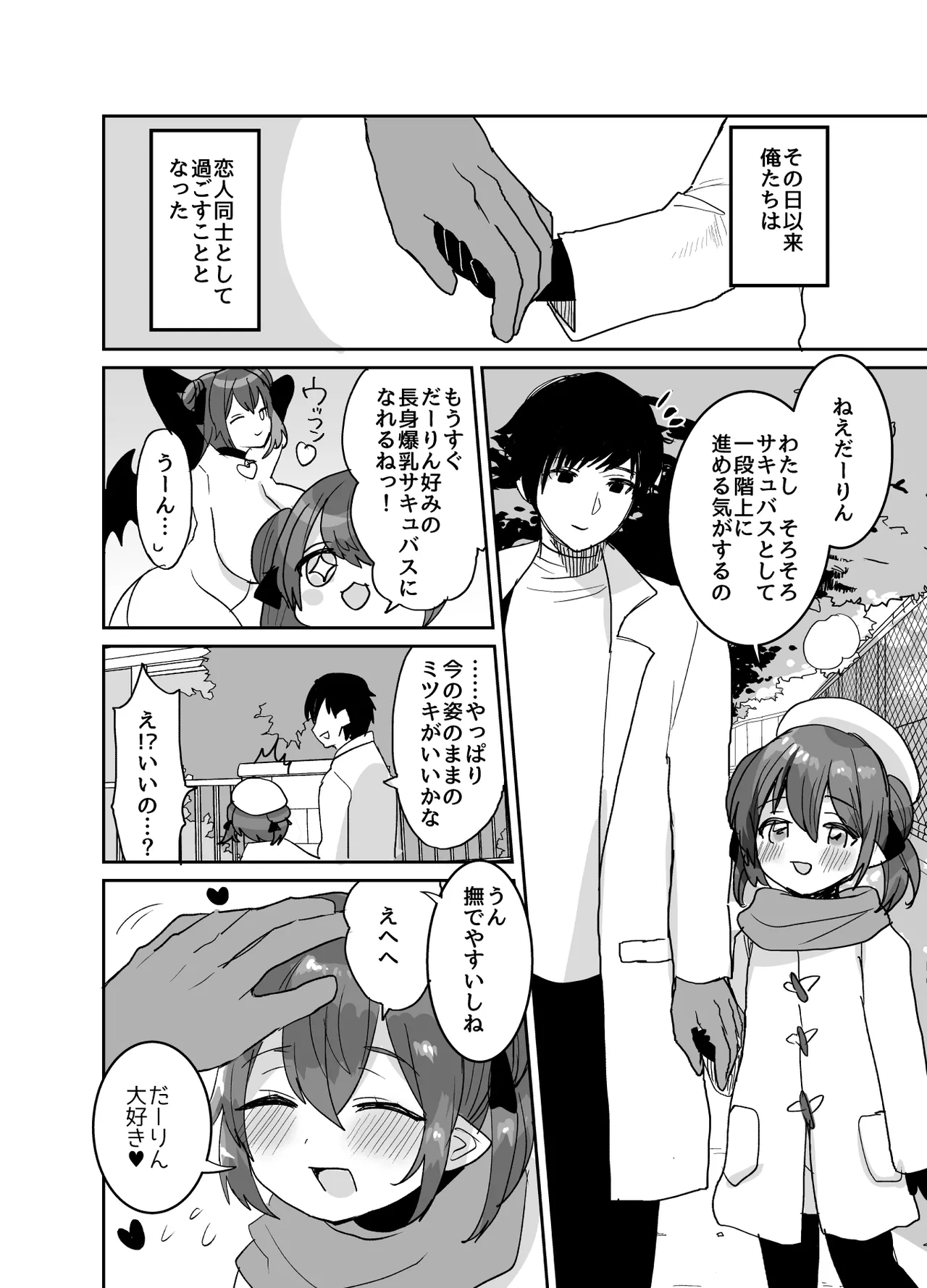 ぽんこつサキュバスちゃんに押しかけ搾精逆レされる本 - page33