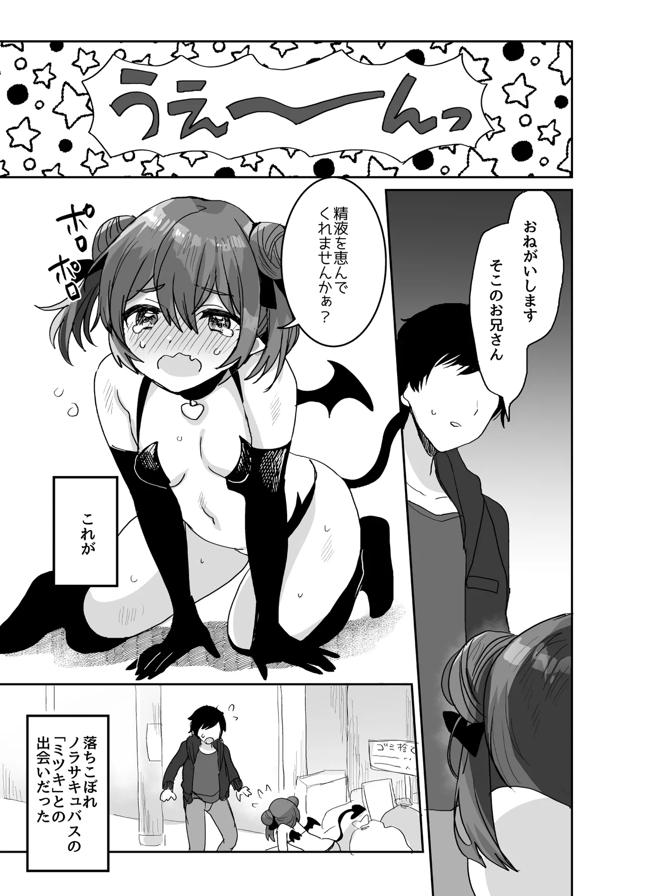 ぽんこつサキュバスちゃんに押しかけ搾精逆レされる本 - page34