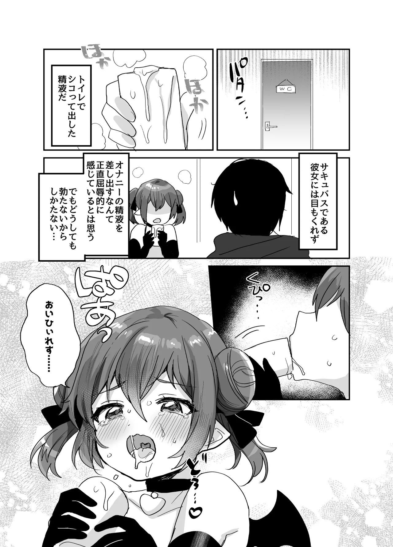 ぽんこつサキュバスちゃんに押しかけ搾精逆レされる本 - page36