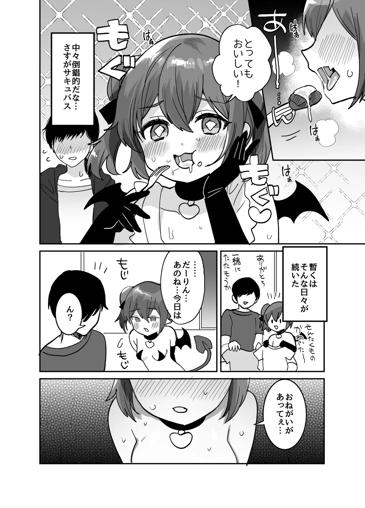 ぽんこつサキュバスちゃんに押しかけ搾精逆レされる本 - page41