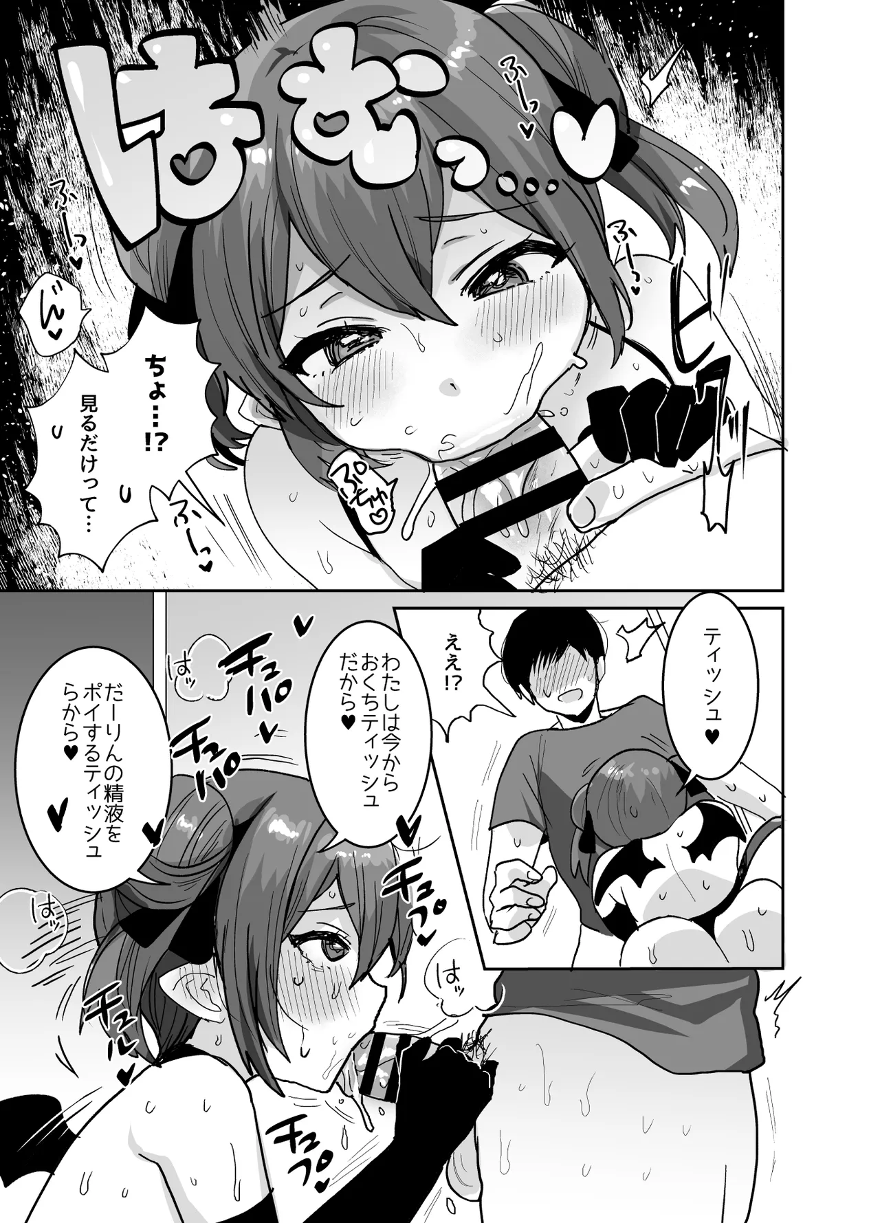 ぽんこつサキュバスちゃんに押しかけ搾精逆レされる本 - page44