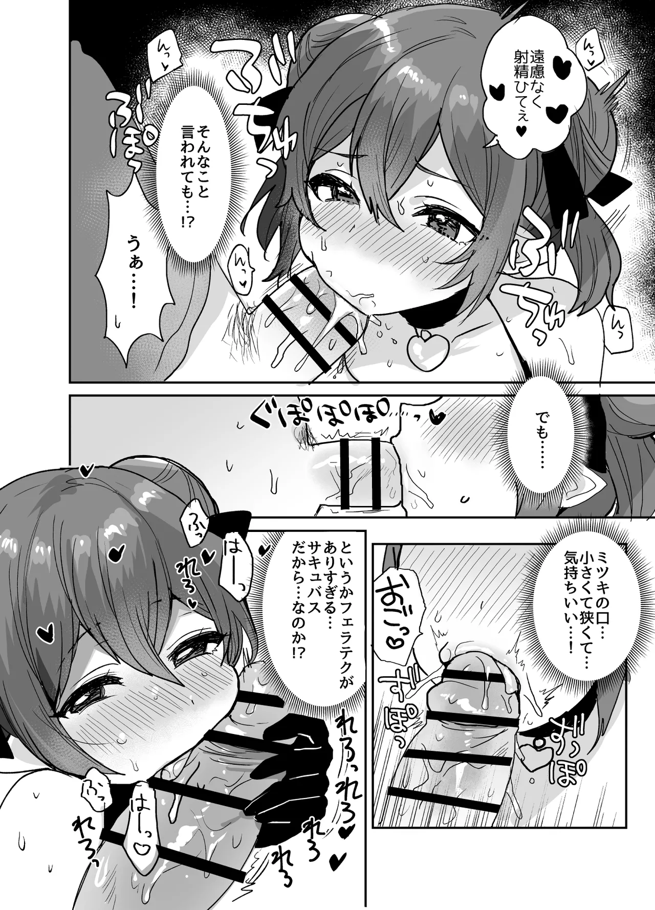 ぽんこつサキュバスちゃんに押しかけ搾精逆レされる本 - page45