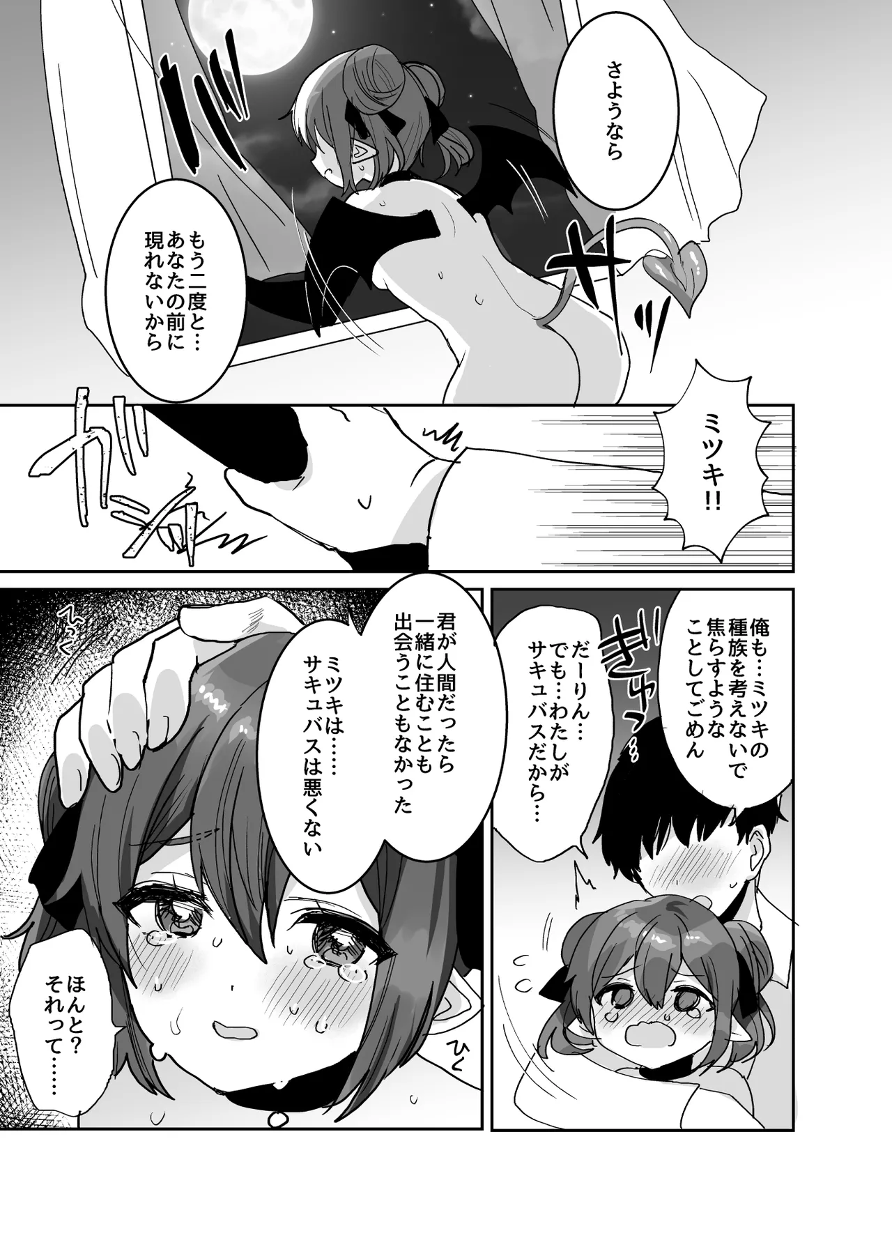 ぽんこつサキュバスちゃんに押しかけ搾精逆レされる本 - page58