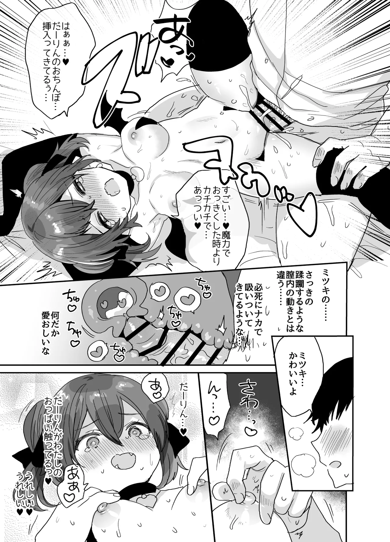 ぽんこつサキュバスちゃんに押しかけ搾精逆レされる本 - page60