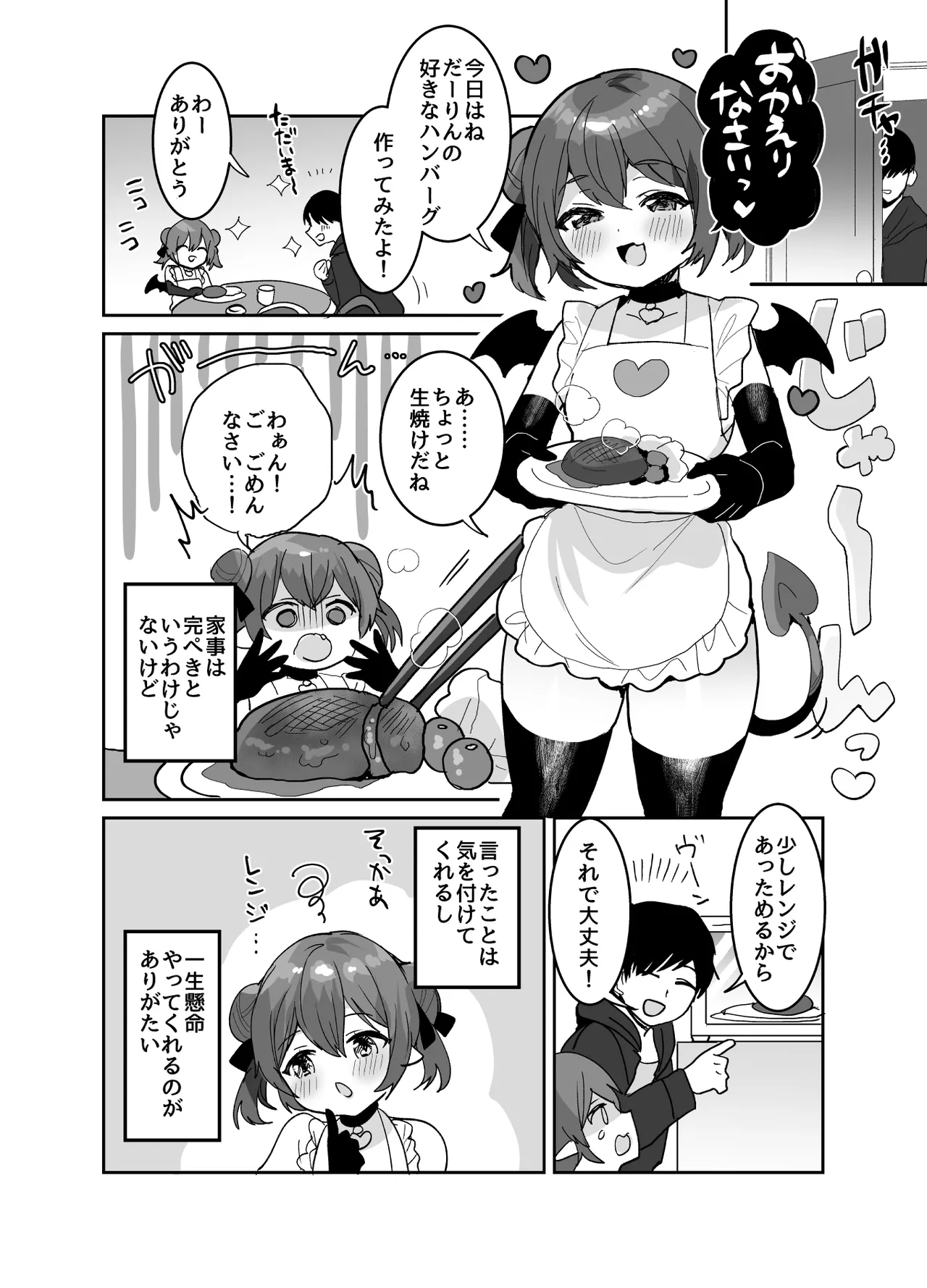 ぽんこつサキュバスちゃんに押しかけ搾精逆レされる本 - page7
